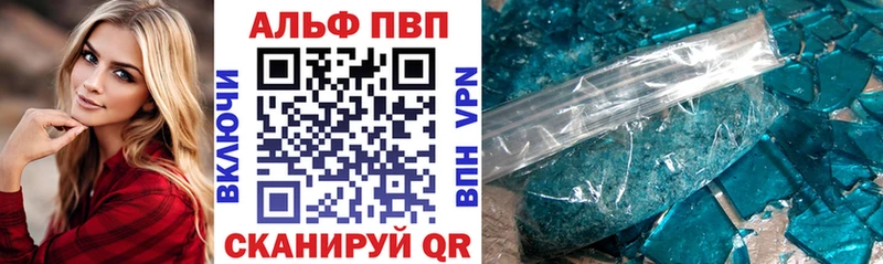 Купить  Новокубанск  APVP VHQ 