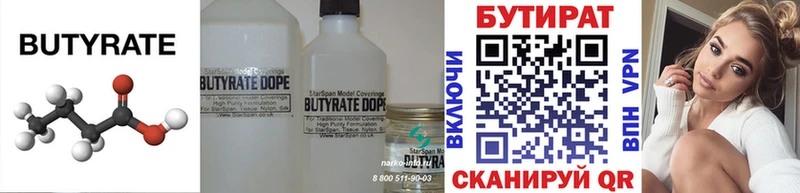 Бутират 99% Купить где Новокубанск